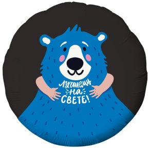 Шар "Лучшему на свете" в Егорьевске