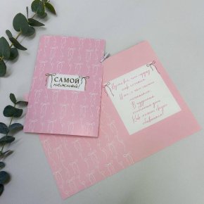 Открытка-Самой нежной в Егорьевске