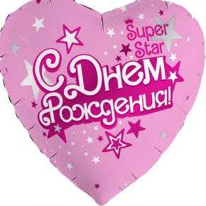 Шар сердце «С днём рождения, Super Star» в Егорьевске