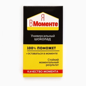 Молочный шоколад «Я в моменте», 27 г. в Егорьевске