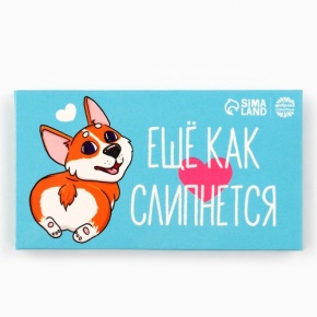 Шоколад молочный «Ещё как слипнется» 27гр. в Егорьевске