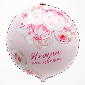 Шар «Нежна как цветок» круг в Егорьевске
