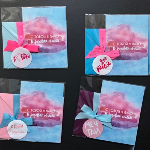 Открытка набор №22 "С тобой я парю в розовых облаках" в Егорьевске